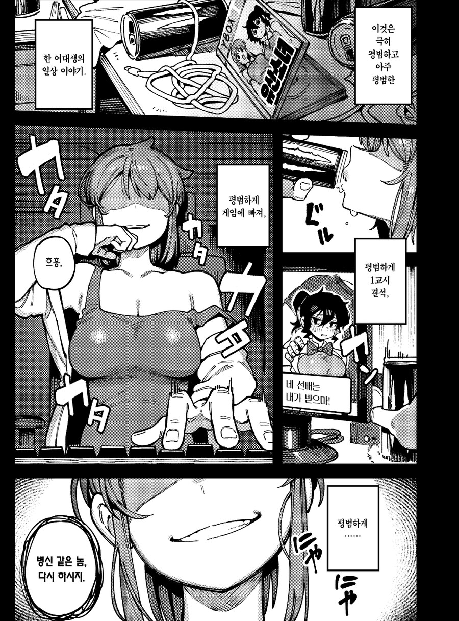 인터넷에서 쌍욕을 하면 안되는 이유 manhwa_1.jpg