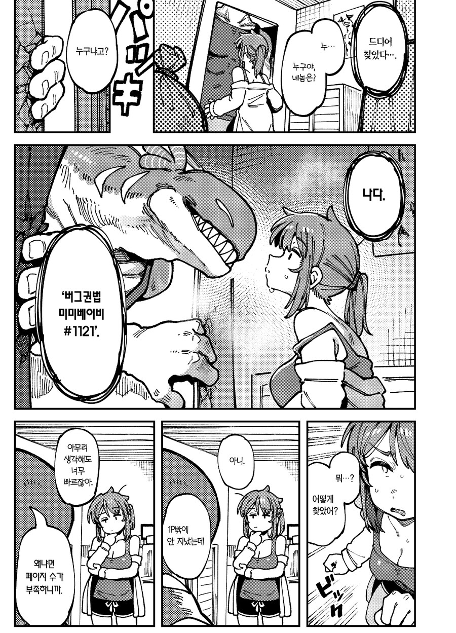 인터넷에서 쌍욕을 하면 안되는 이유 manhwa_5.jpg