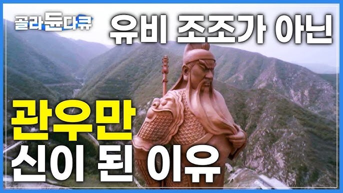 관우는 좋은건 다 붙여놨더라_1.jpg