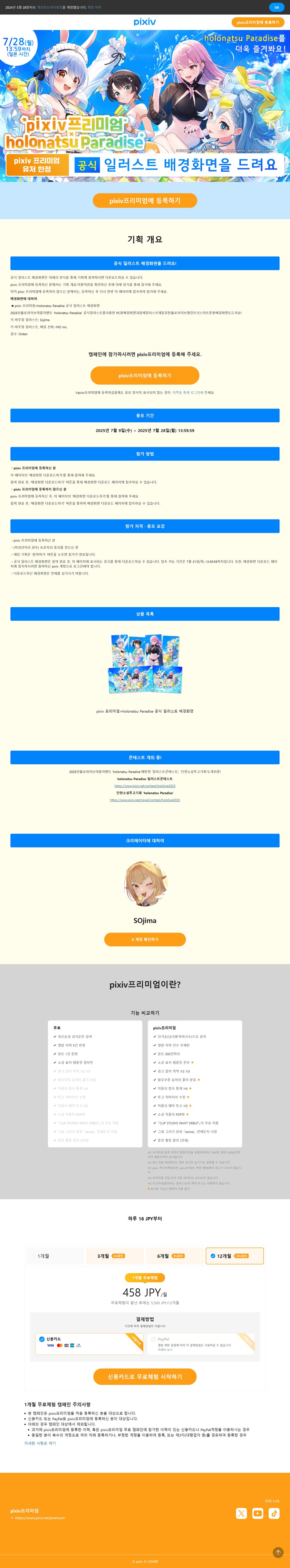 버튜버) 픽시브 프리미엄에서 홀로 배경화면 준다네_1.png