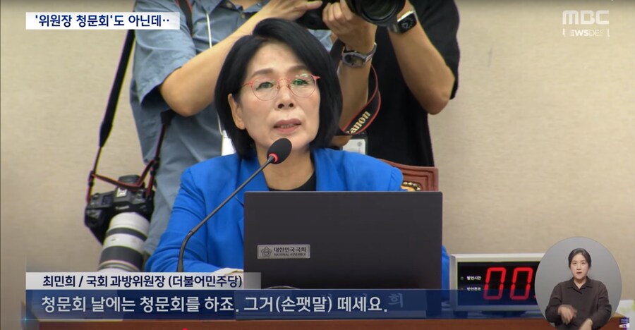 [MBC] 장관이 주인공인데 위원장 공격은 왜?‥"독재" 손팻말에 파행된 청문회_6.png