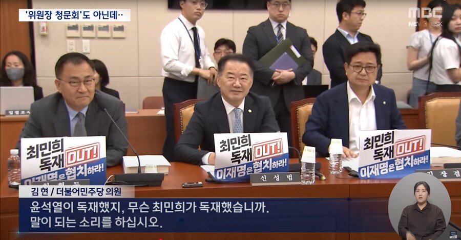 [MBC] 장관이 주인공인데 위원장 공격은 왜?‥"독재" 손팻말에 파행된 청문회_7.png