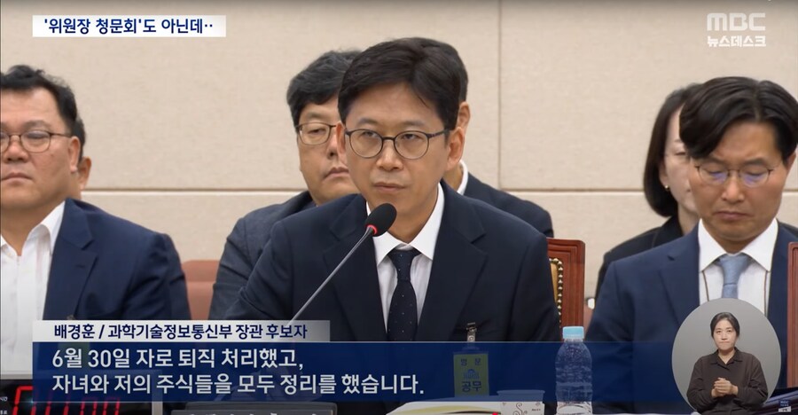 [MBC] 장관이 주인공인데 위원장 공격은 왜?‥"독재" 손팻말에 파행된 청문회_12.png