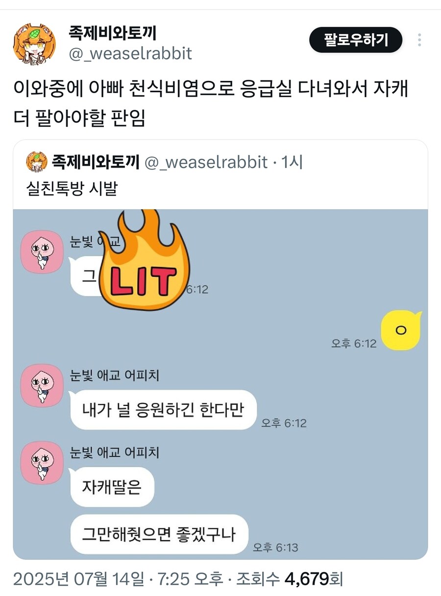 실친한테 자캐딸 치는거 들킨 족토 근황_2.jpg