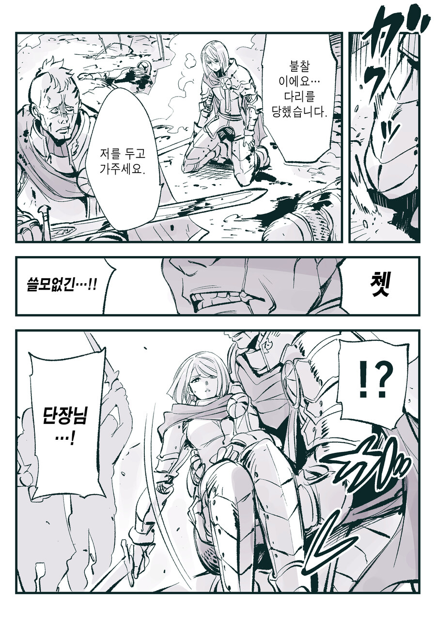 암약 "기사단장의 최강무기".manhwa_2.jpg