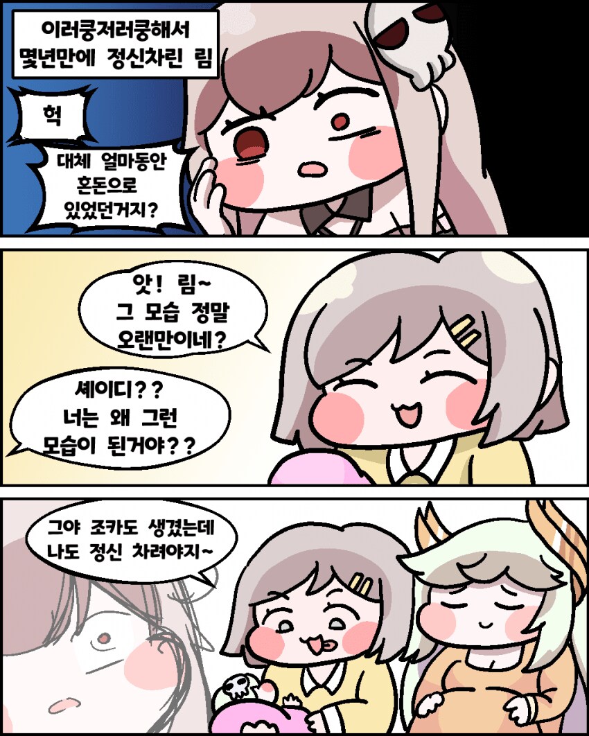 트릭컬)림이 몇년만에 제정신차린 만화_1.png