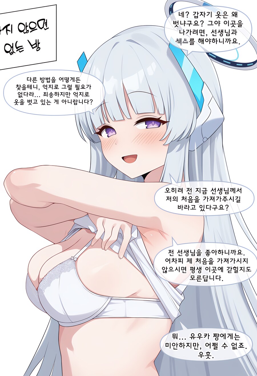 블루아카) ai) 세미나랑 못나가는 방에 갇힌 Manhwa_2.png