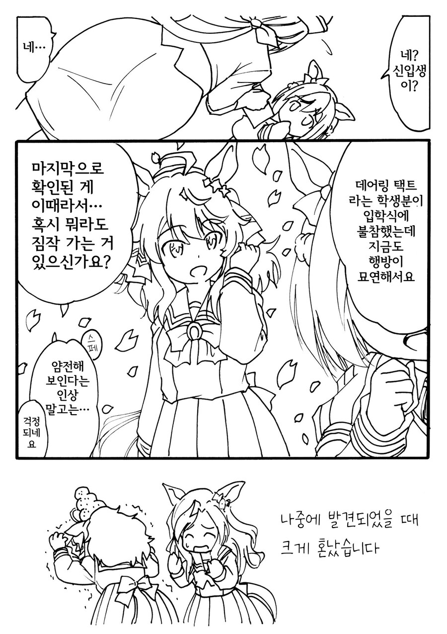 [말딸] 신입생 데어링 택트 실종 사건_1.jpg