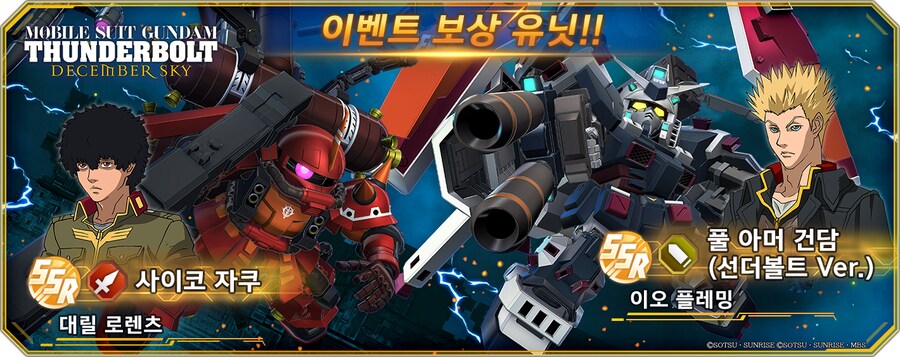 스토리 이벤트 '기동전사 건담 선더볼트 DECEMBER SKY' 개최 중!_1.png