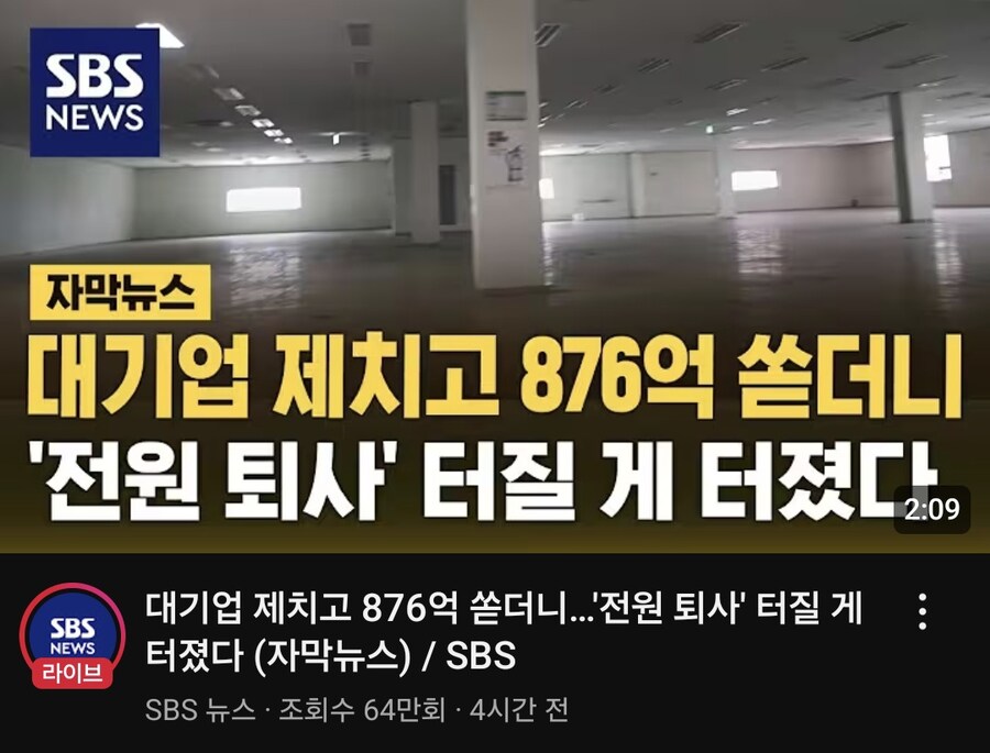 인수에 876억 쏟고 직원 전원 권고사직, 회사는 부도_1.jpg