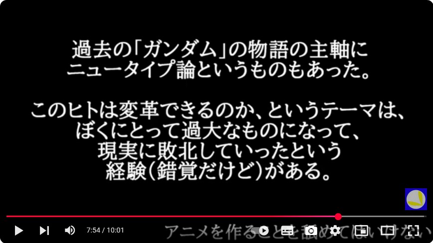 건담) 토미노옹이 말하는 뉴타입론에 대한 이야기_1.png