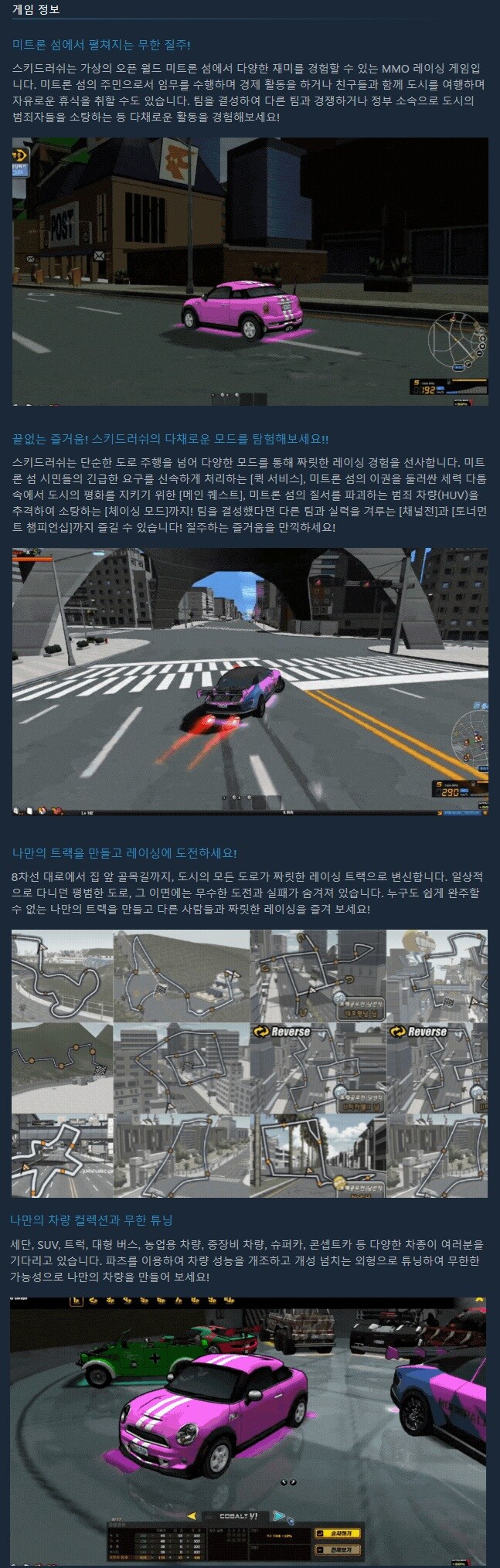 마상소프트, 스키드러쉬: 드리프트 시티 스팀판 발표_3.jpg
