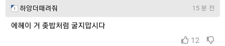 "에헤이 거 ↗밥처럼굴지 맙시다"_2.jpg