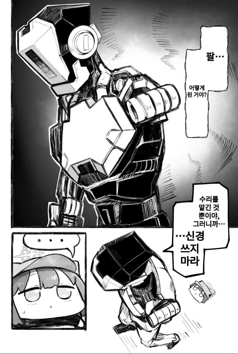 블루아카)작가님 제가 피폐 좋아하긴 하는데요_1.jpg