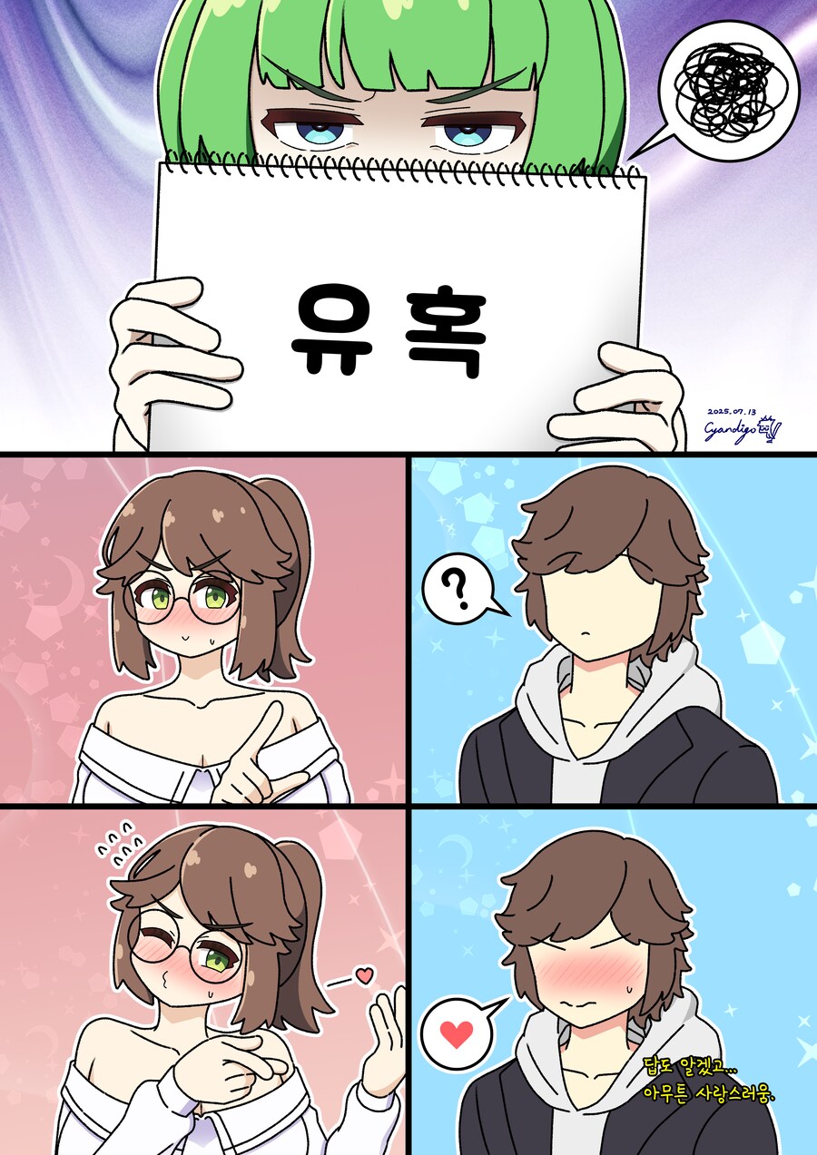 그녀의 유혹ㅋㅋ_1.png