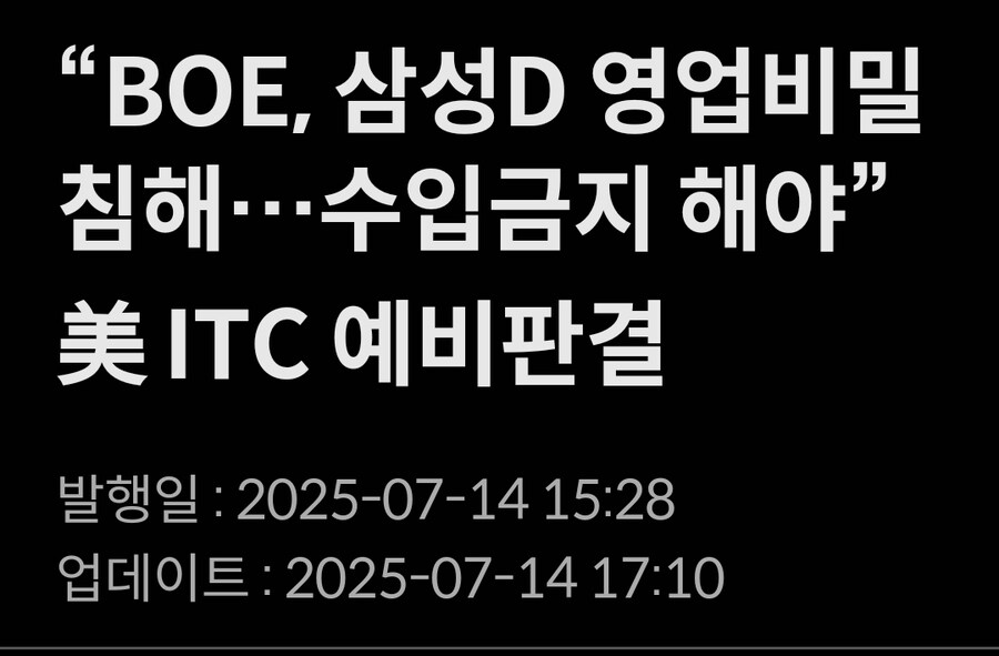 삼성의 영업비밀 침해한 BOE 미국 판매금지_1.jpg