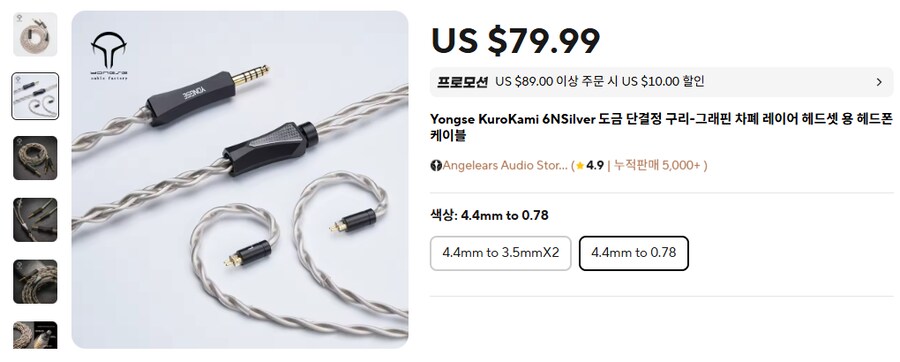 [알리] 차이파이 이어폰 & 케이블 (9.99 ~ 399달러)_6.png