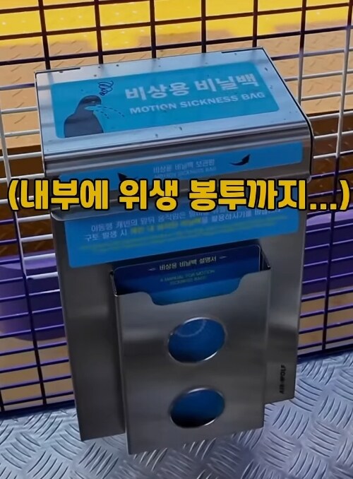 안에 위생봉투가 있다는 경주월드 관람차_2.jpg
