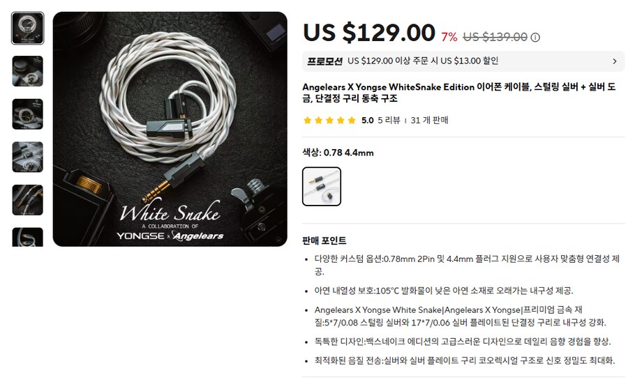 [알리] 차이파이 이어폰 & 케이블 (9.99 ~ 399달러)_8.png