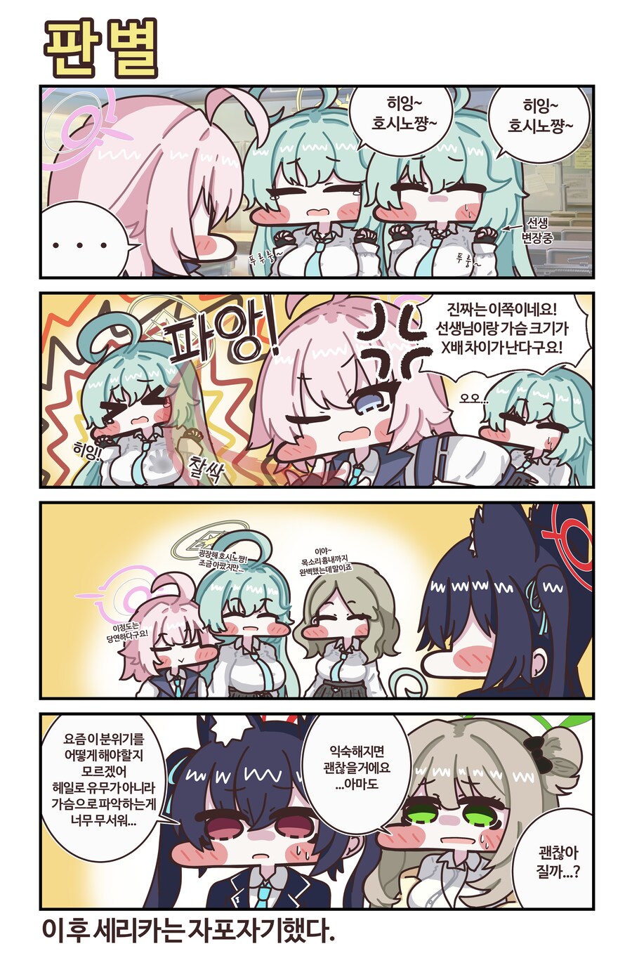 블루아카)아비도스가슴좋아호루스 만화_1.jpg