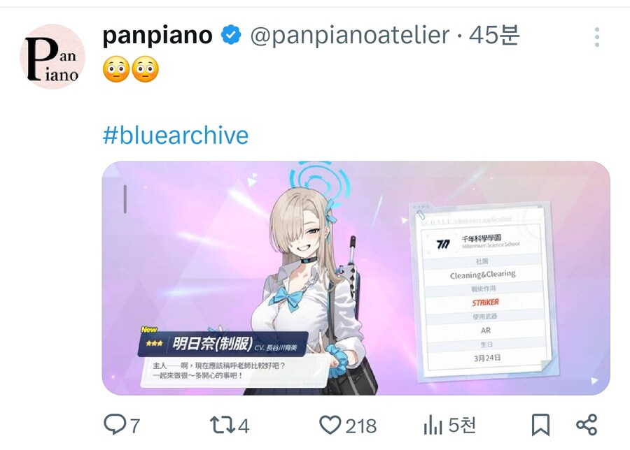 블루아카) 대만 피아노 눈나 근황_1.png