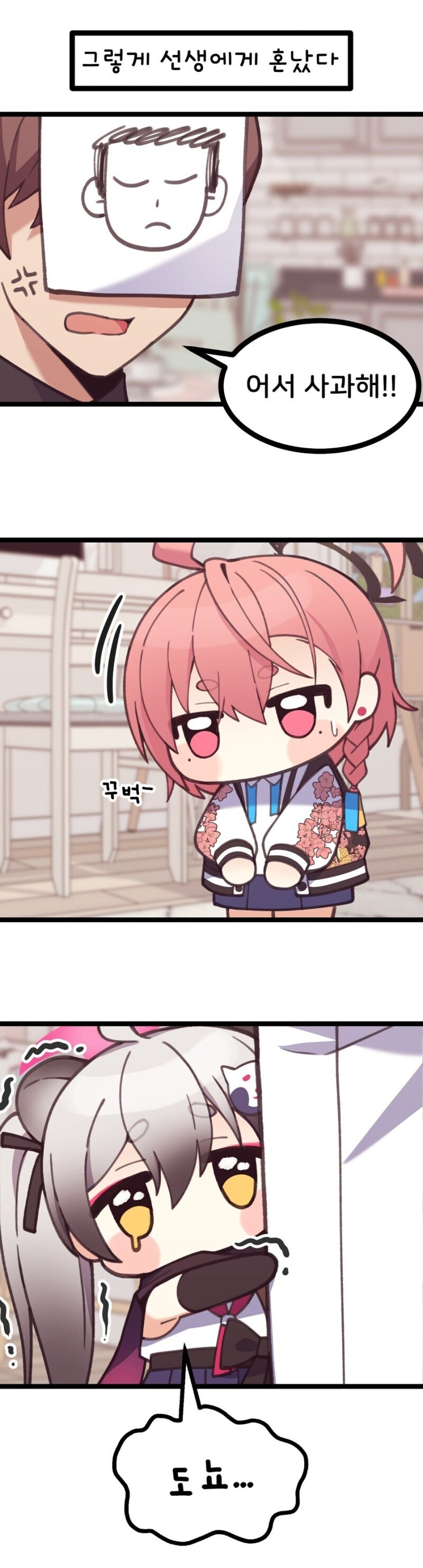 블루아카) 너구리 먹으려는 네루 만화.manhwa_3.jpg