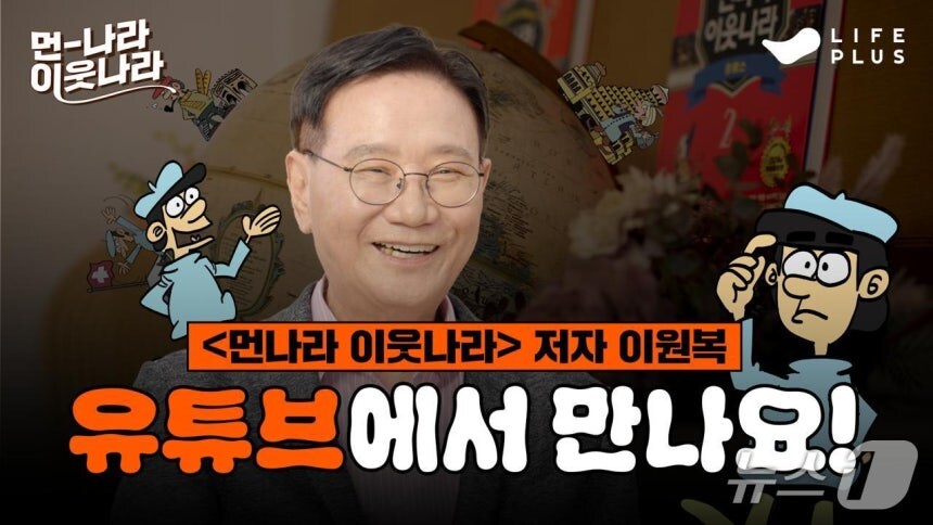 국민역사책 '먼나라 이웃나라' 최초 영상화, 1화는 중국·대만 갈등_1.jpg