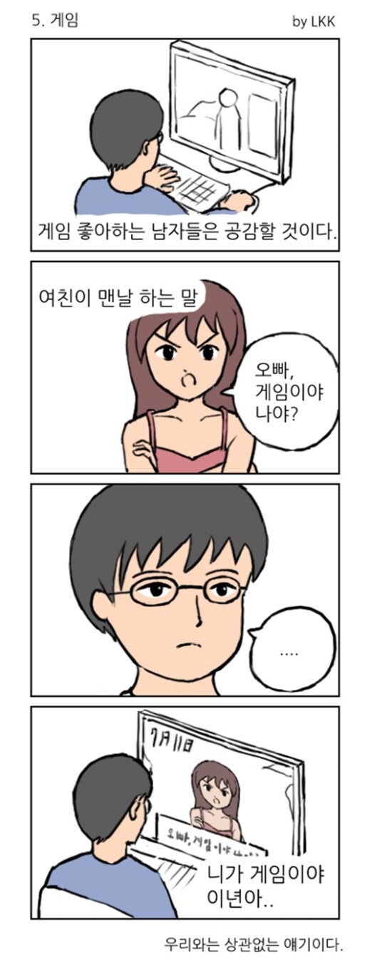 오빠, 게임이야? 나야?_1.jpg