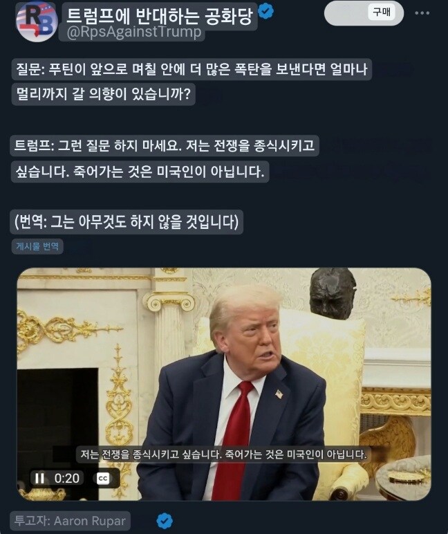 푸틴이 계속 전쟁을 고집하면 어쩔거냐는 질문에 대한 트럼프의 답_1.jpg