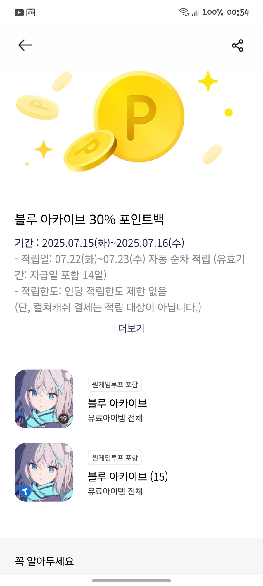 원스 30퍼 페이백 관련 kt이용자 미세먼지 팁._2.png