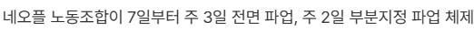 지금 네오플 파업과 20주년 인질극 타임라인 보면_5.png