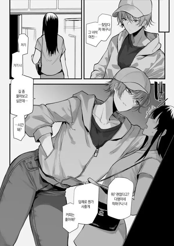보이시 소꿉친구 만화.manga_2.webp