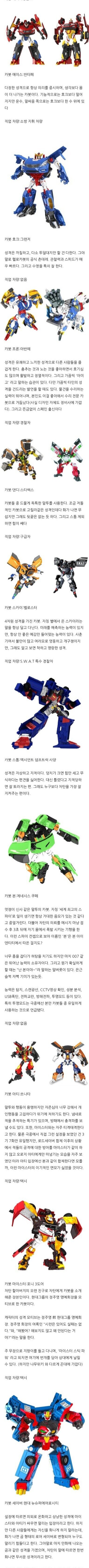 헬로카봇 1기, 2기 캐릭터성_1.jpg