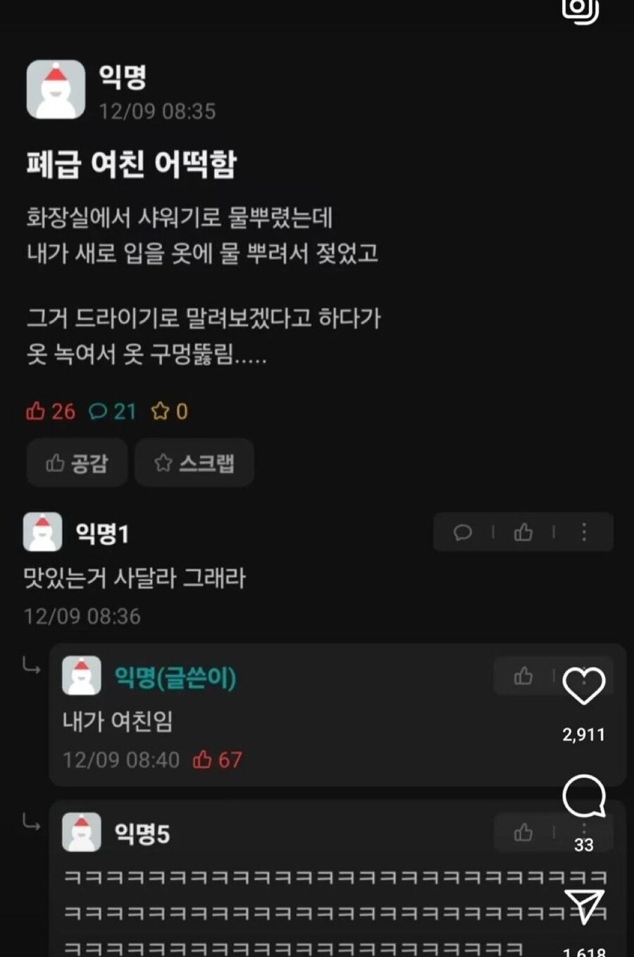 폐급 여친 어떡함?.jpg_1.jpg