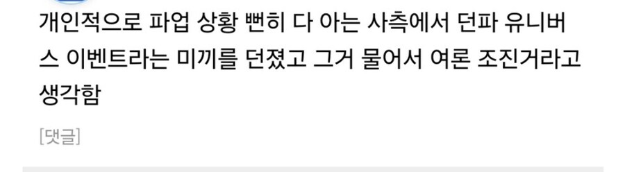 곱씹어보는데 던파 유니버스 급조라는 생각이 어케 나온걸까_2.jpg