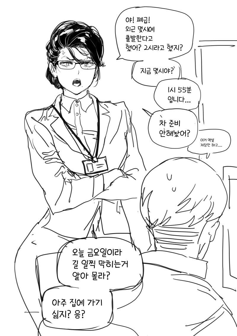 고추만 큰 폐급 사원과 싸가지없는 여팀장_2.png