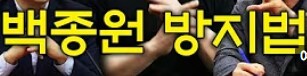 이번 백종원 저격 영상은 북으로인가 보네_1.png