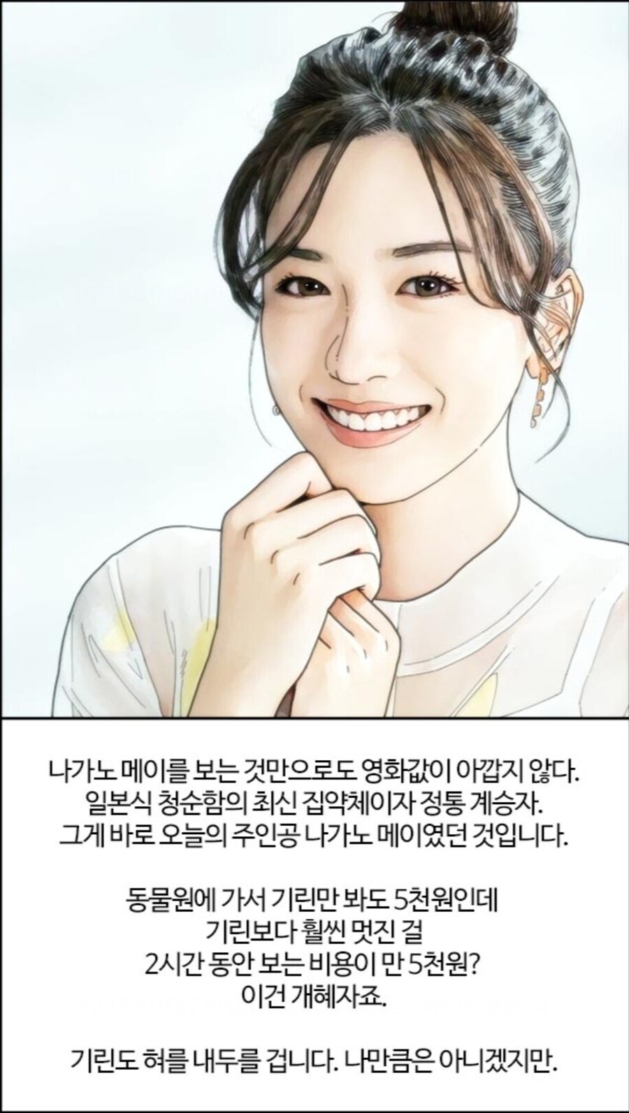 나가노 메이 작품을 별로 못봐서 그런지_1.jpg