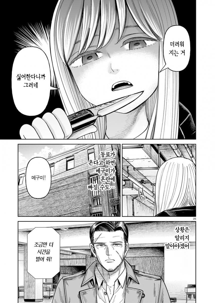 J&M 역대급 만력 갱신.manga_2.jpg