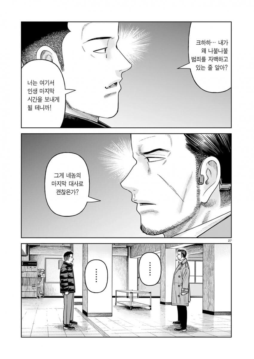 J&M 역대급 만력 갱신.manga_4.jpg