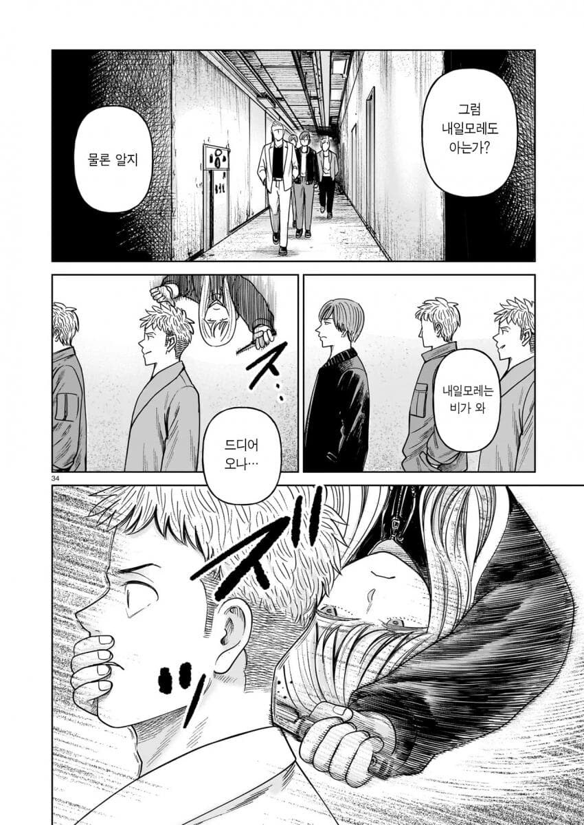 J&M 역대급 만력 갱신.manga_11.jpg