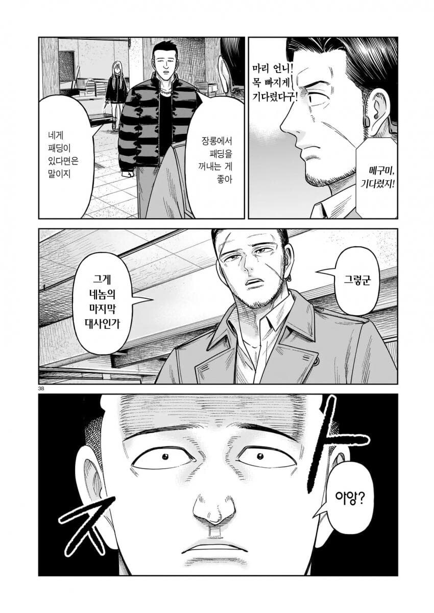 J&M 역대급 만력 갱신.manga_15.jpg