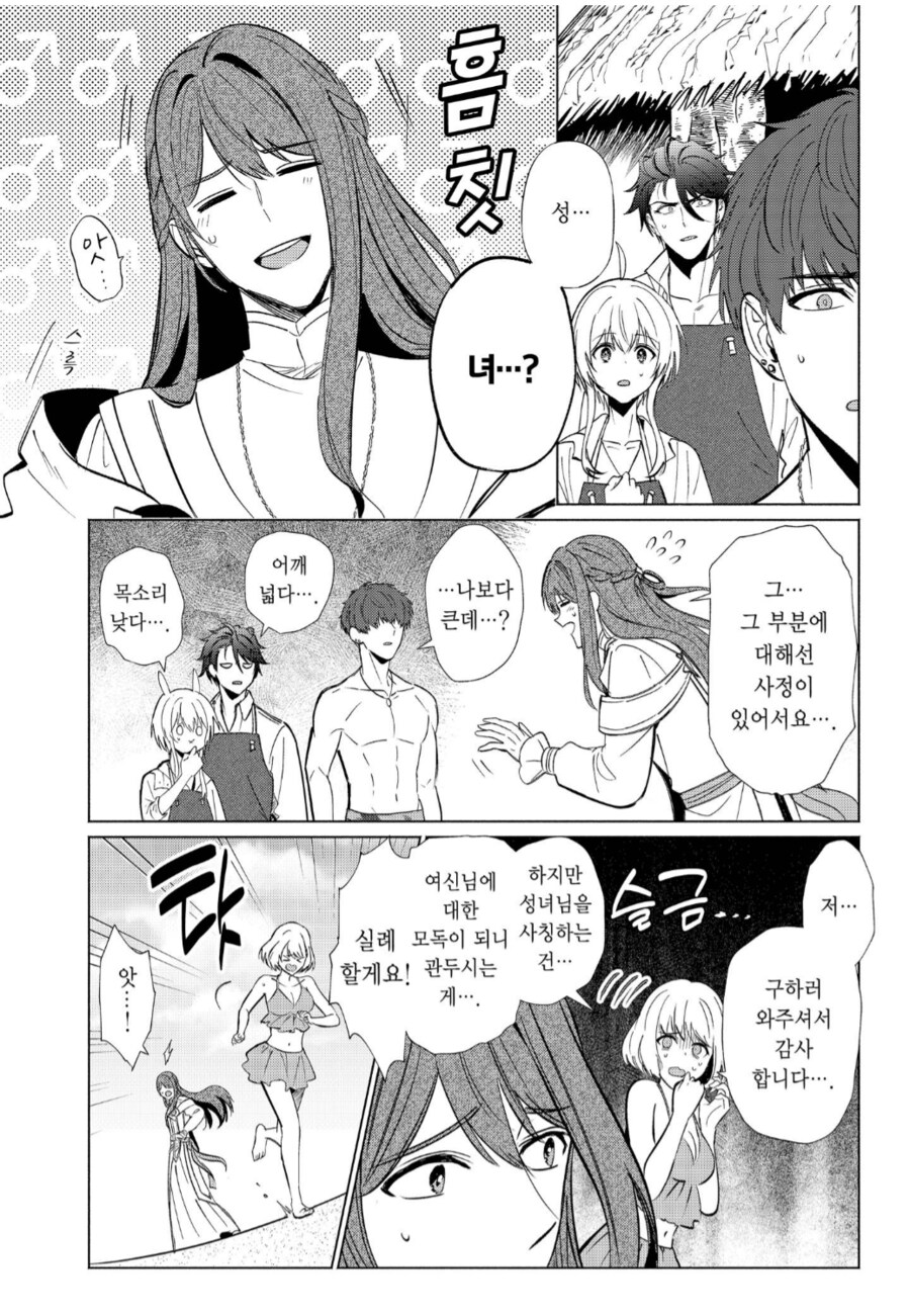 ???: 이번 성녀는 임신하지 않는다더군_3.png