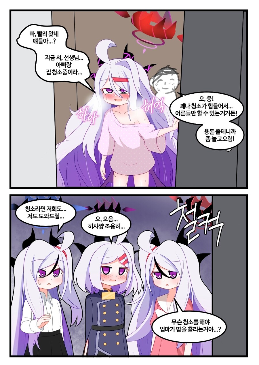 블루아카) 거미줄 청소_2.jpg