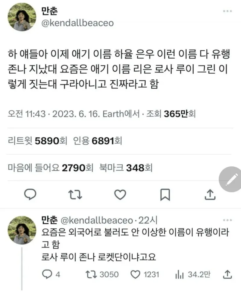 요즘 유행하는 아기이름.jpg_1.webp
