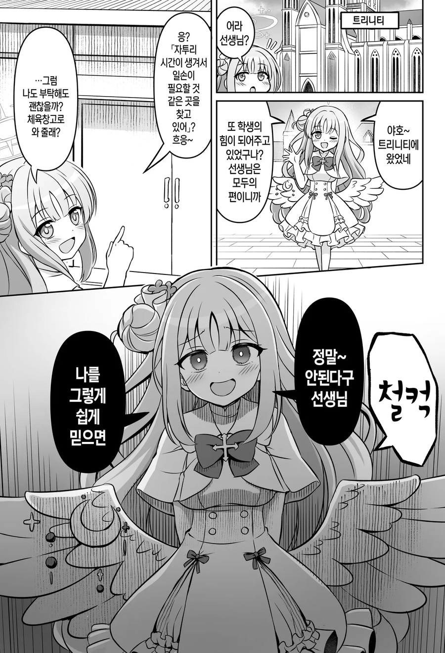 (블루아카)귀찮게 구는 고릴라_1.webp
