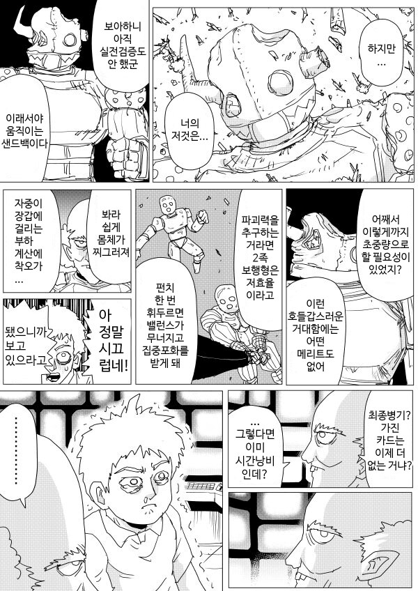 원펀맨 오리지날 근황_2.png