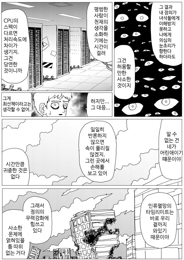 원펀맨 오리지날 근황_6.png