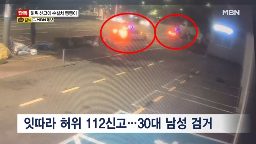 '살려주세요!!'....34차례 허위신고로 순찰차 12대 뺑뺑이 수색_2.png