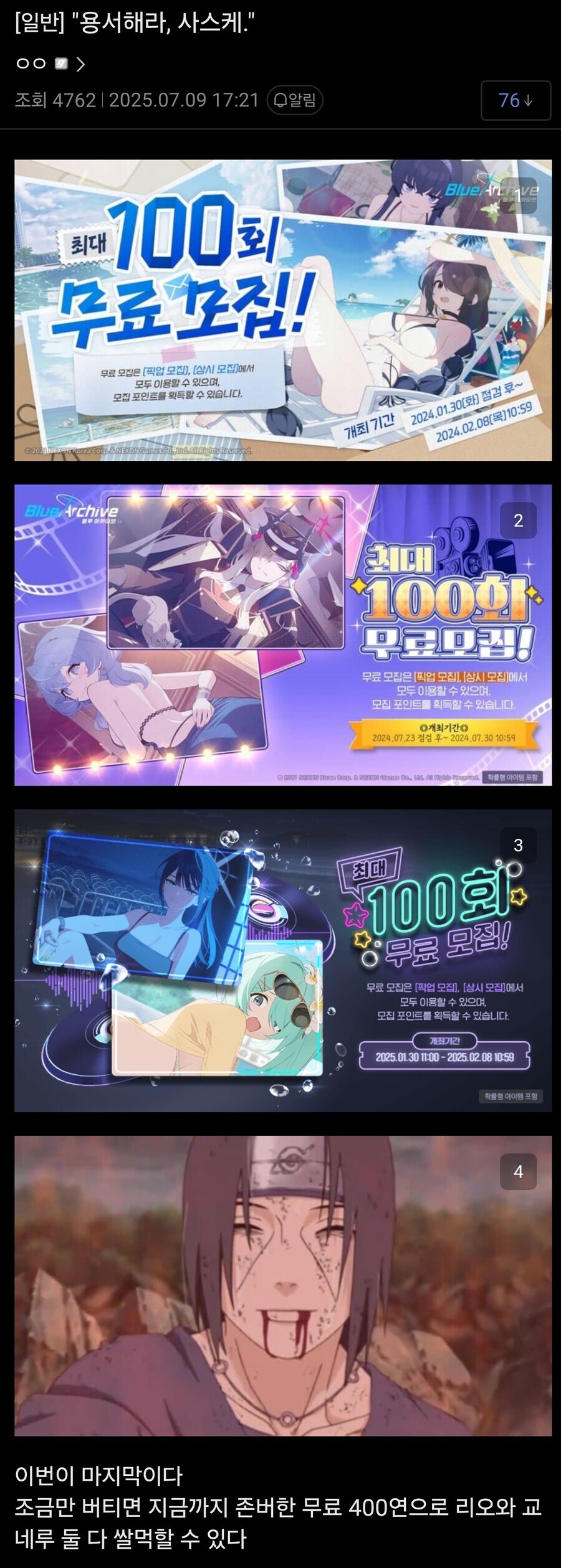 블루아카)용서해라 사스케, 이번이 마지막이다._1.jpg